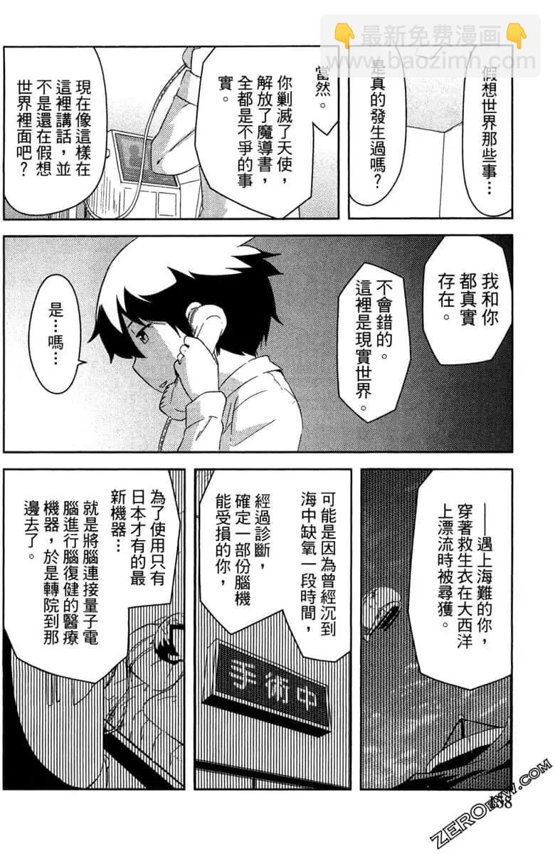 《如果折断她的旗》第42话 第16页