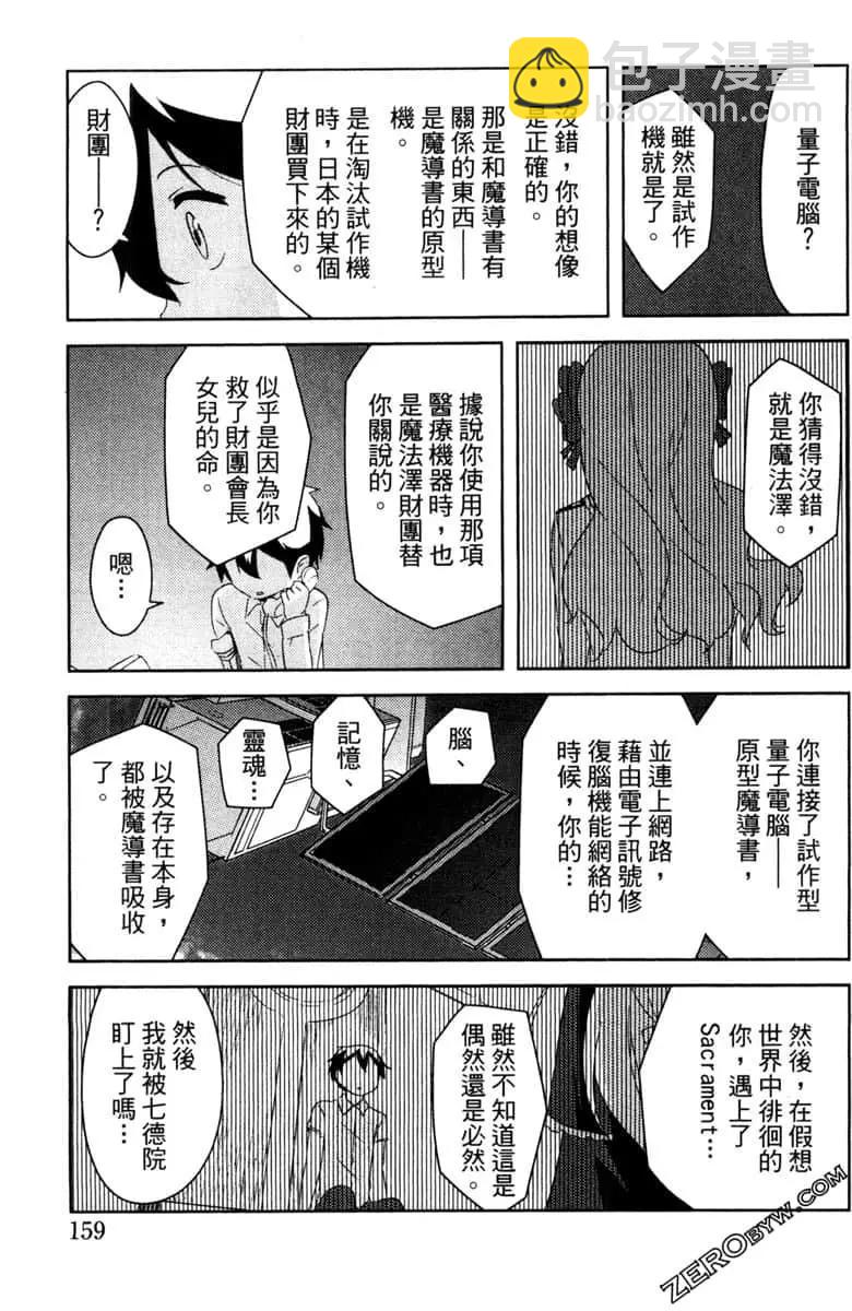 《如果折断她的旗》第42话 第17页