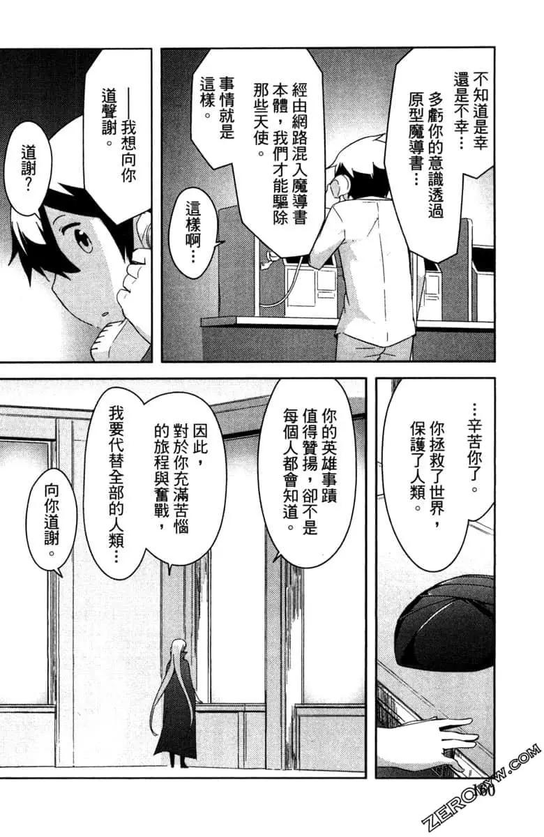 《如果折断她的旗》第42话 第18页