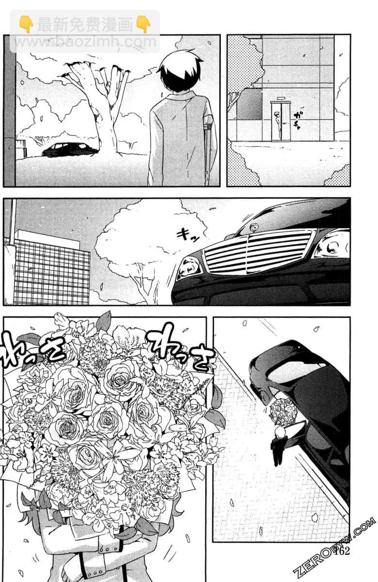 《如果折断她的旗》第42话 第20页