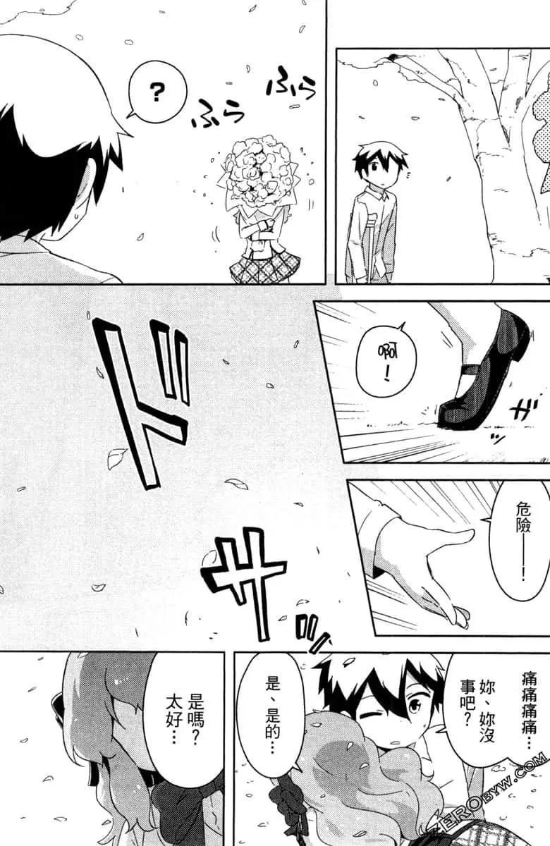 《如果折断她的旗》第42话 第21页