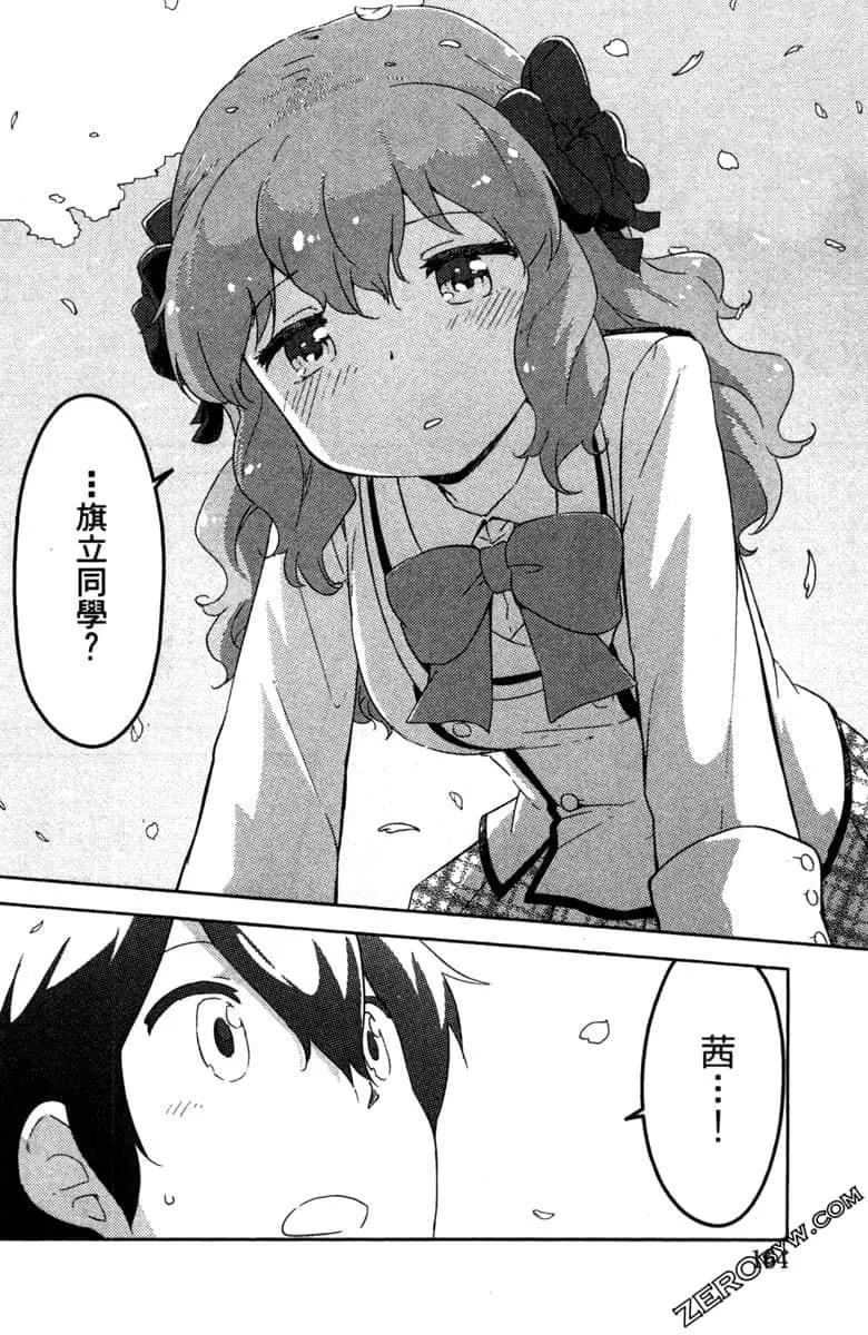 《如果折断她的旗》第42话 第22页