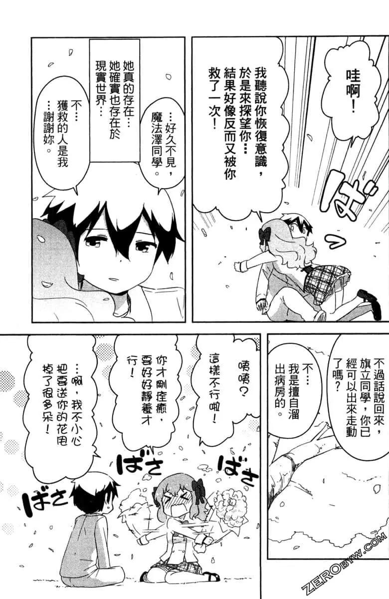 《如果折断她的旗》第42话 第23页