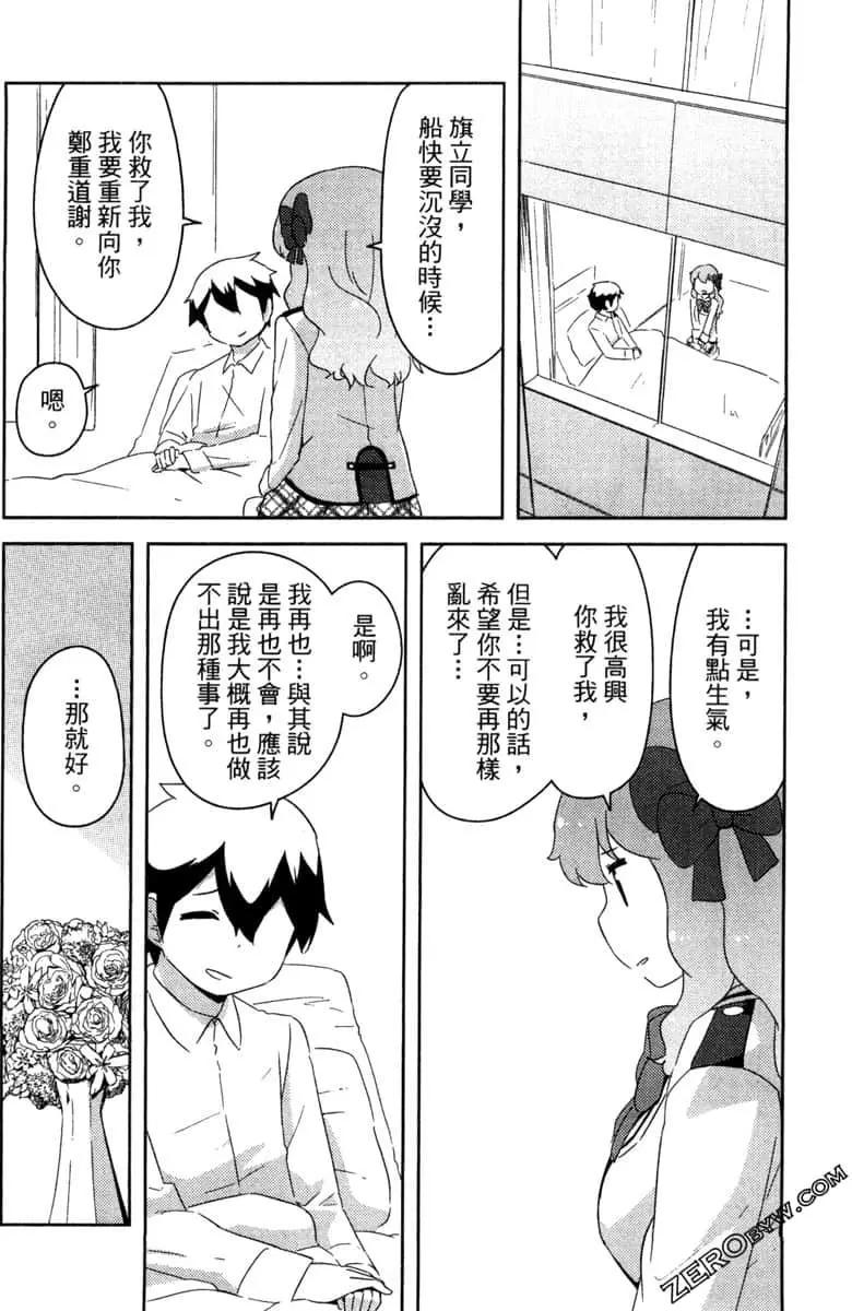 《如果折断她的旗》第42话 第24页