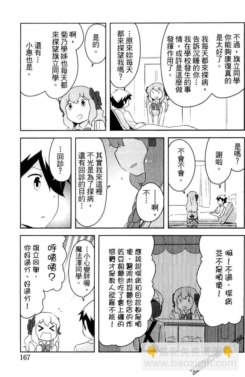 《如果折断她的旗》第42话 第25页