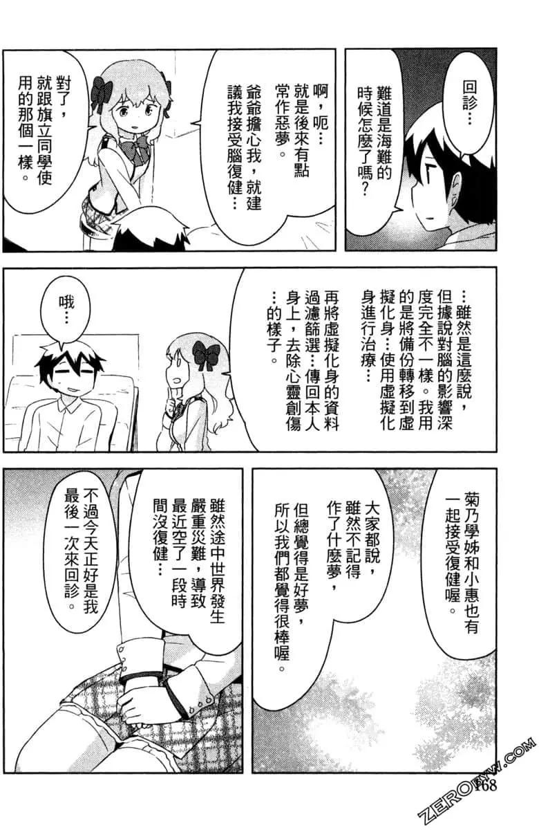 《如果折断她的旗》第42话 第26页