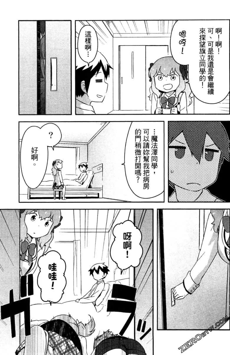 《如果折断她的旗》第42话 第27页