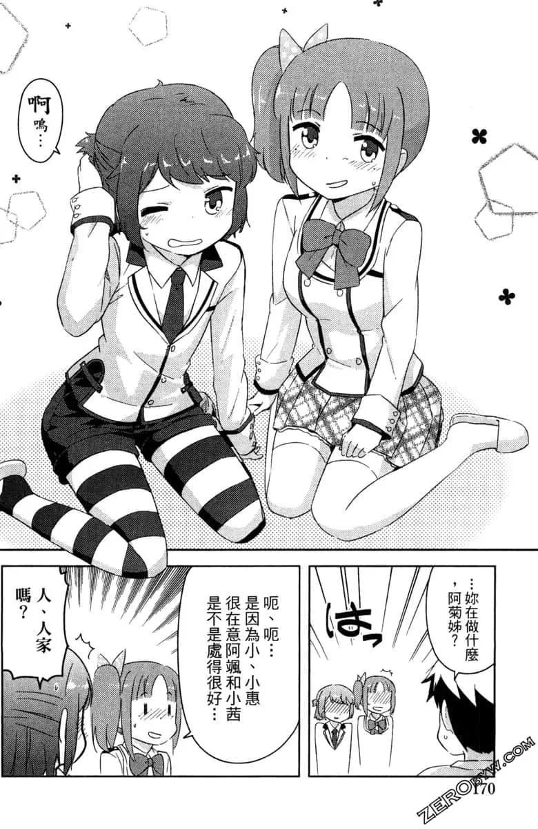 《如果折断她的旗》第42话 第28页
