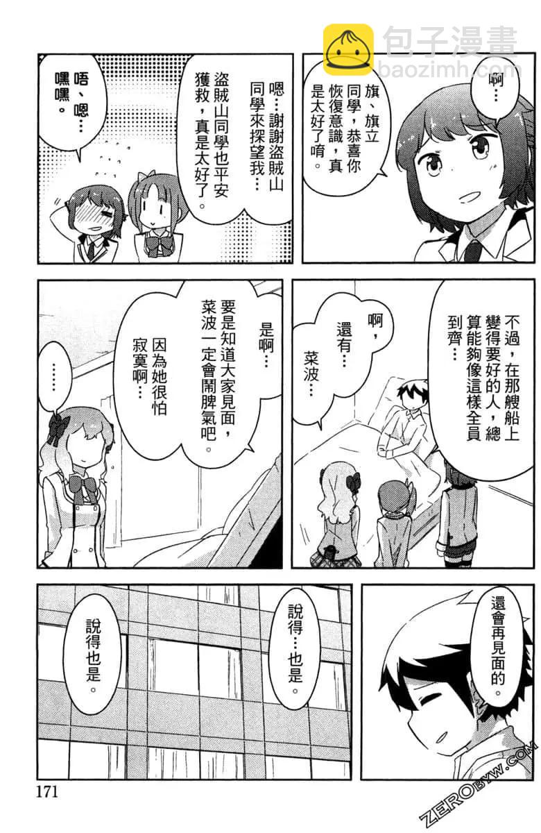 《如果折断她的旗》第42话 第29页