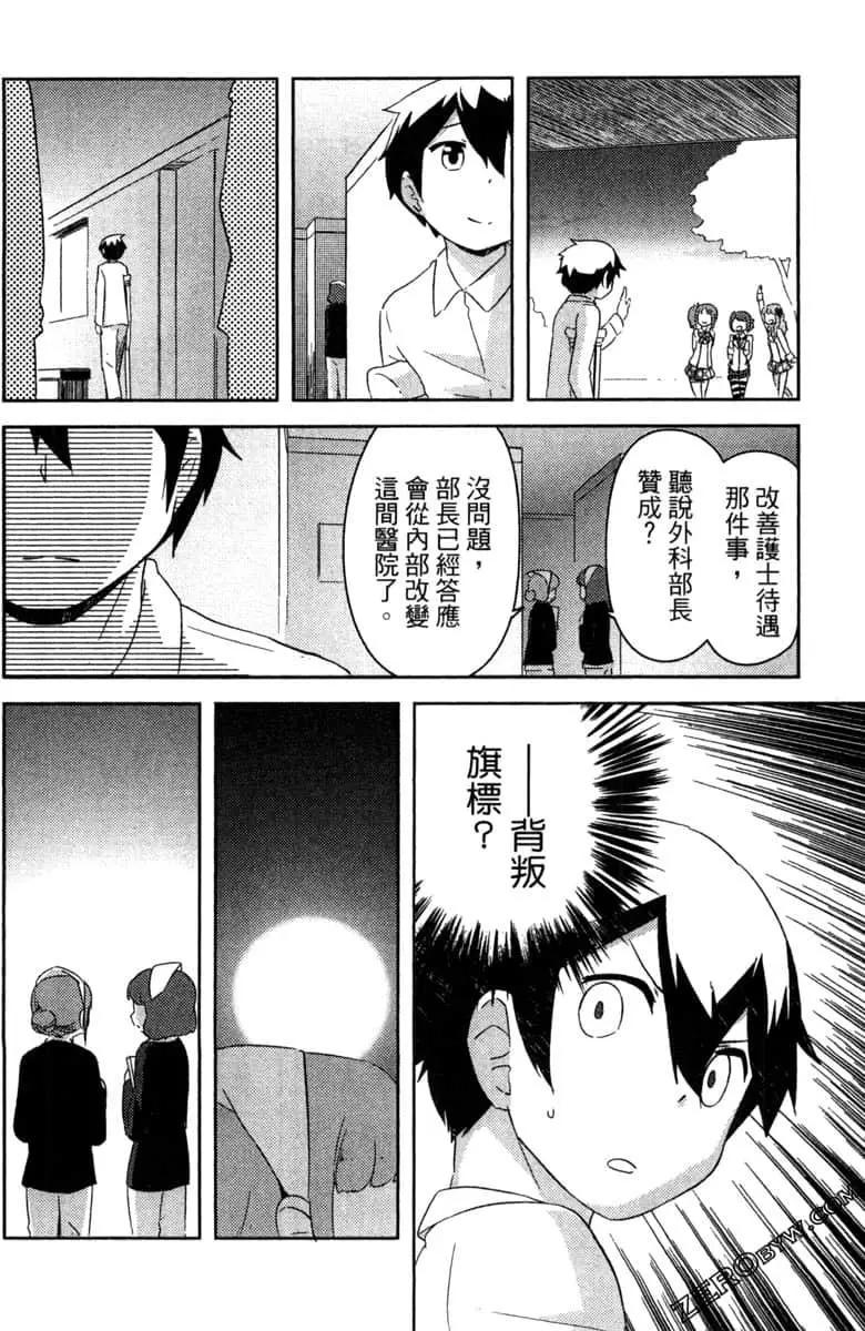 《如果折断她的旗》第42话 第30页