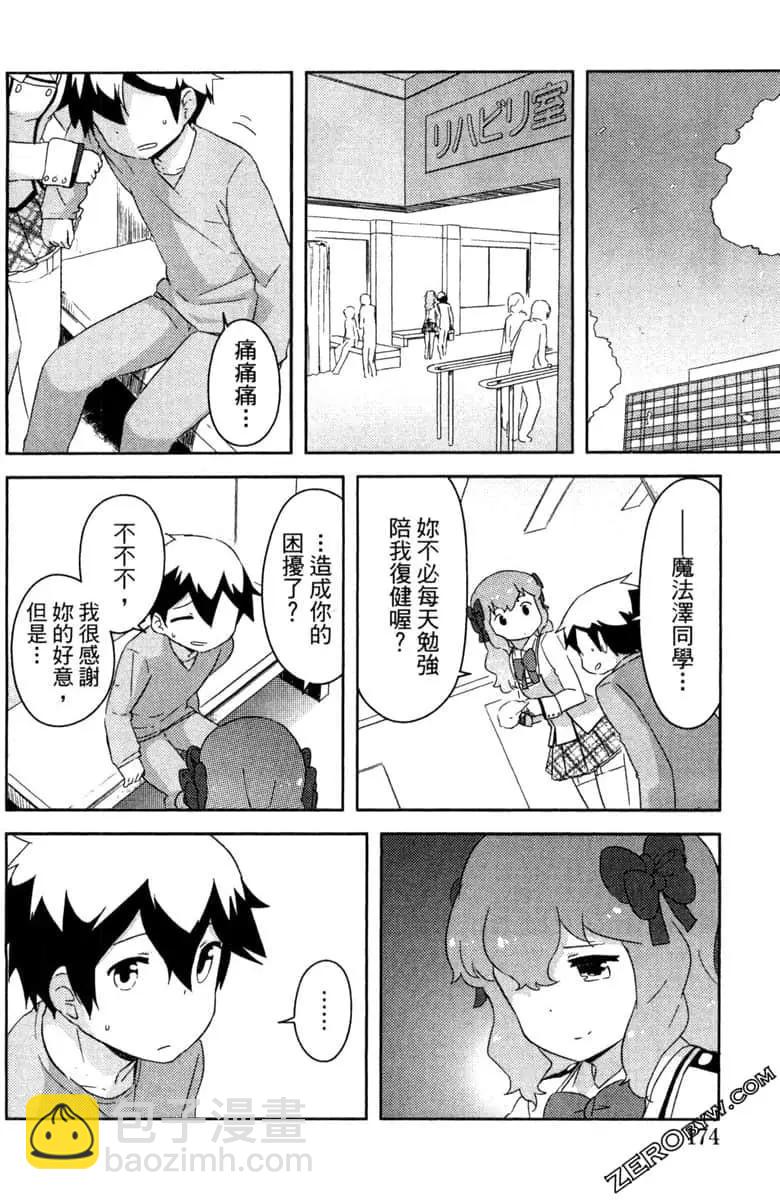 《如果折断她的旗》第42话 第32页