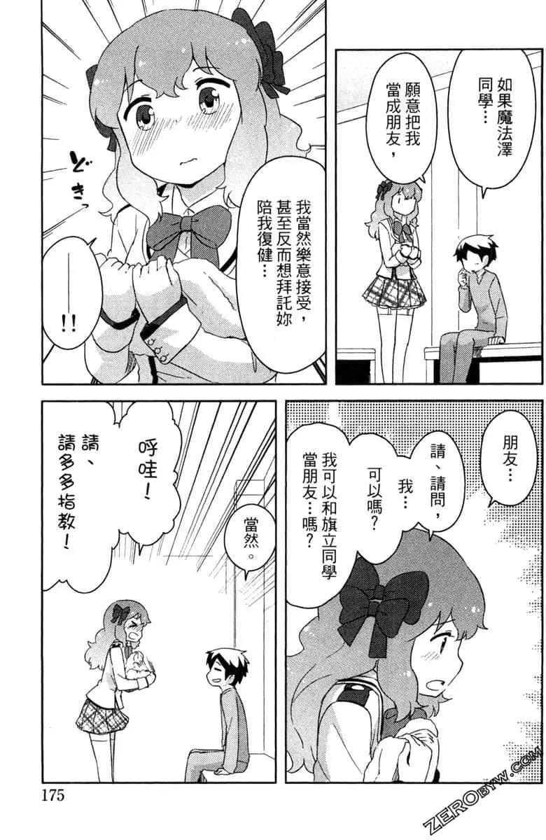 《如果折断她的旗》第42话 第33页