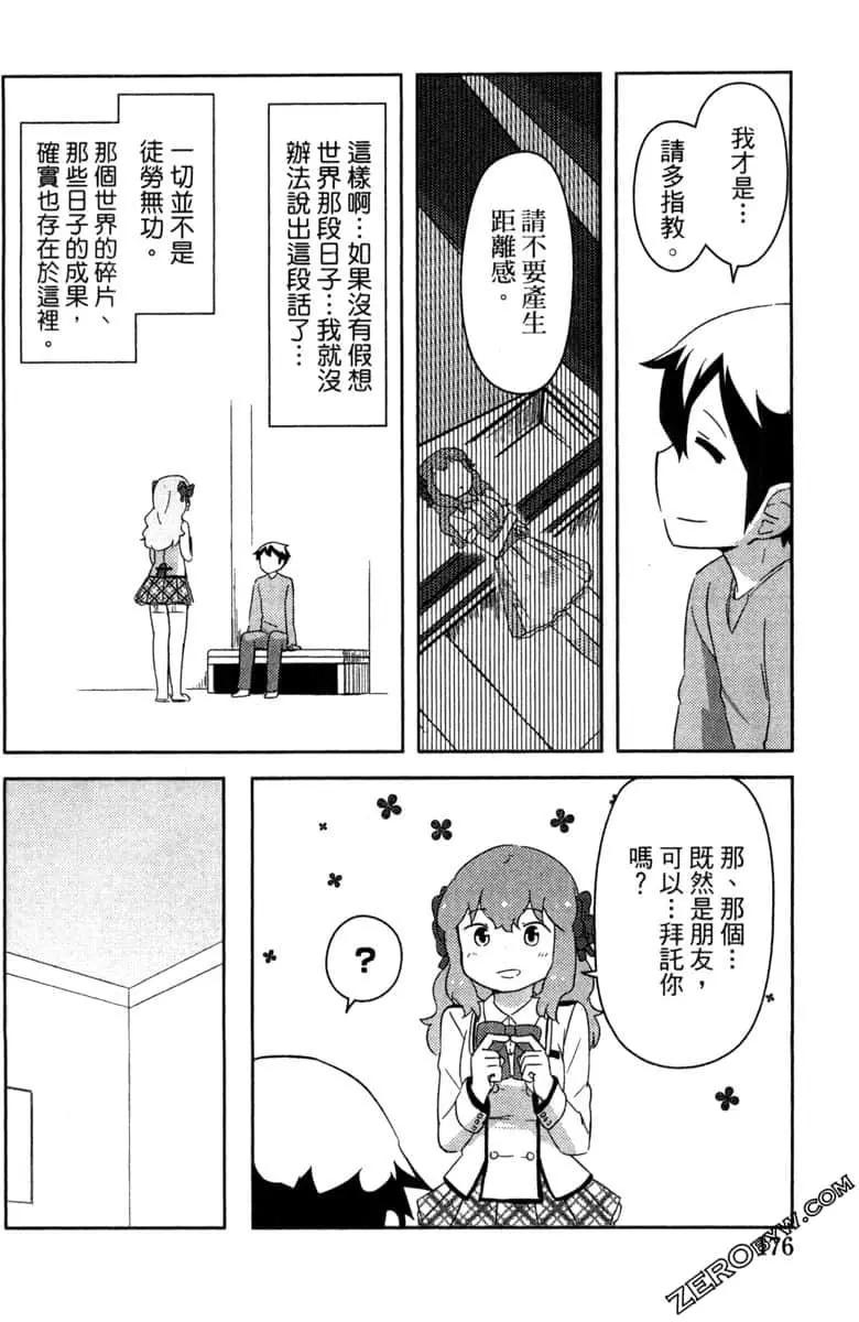 《如果折断她的旗》第42话 第34页