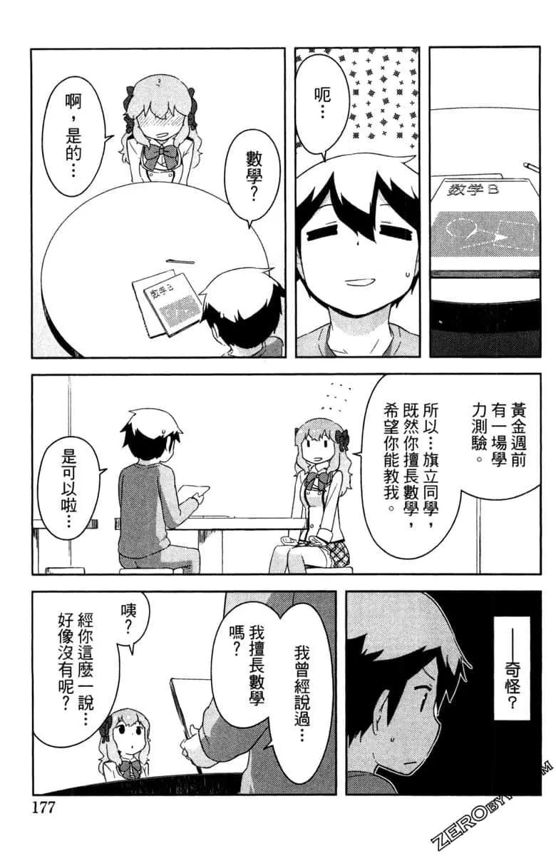 《如果折断她的旗》第42话 第35页