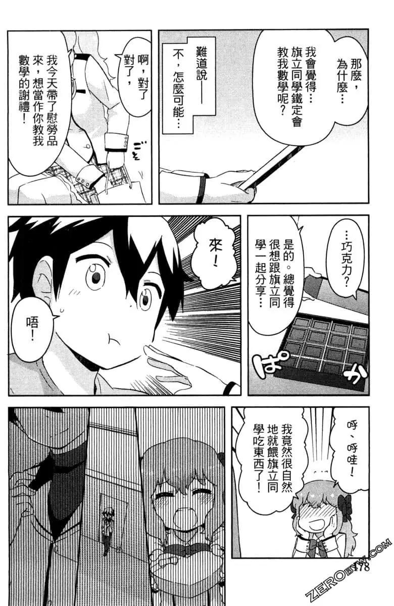 《如果折断她的旗》第42话 第36页