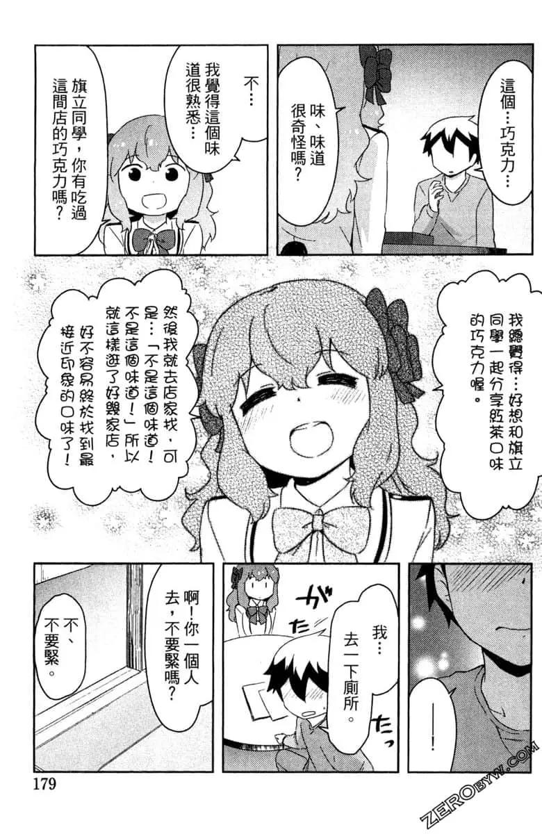 《如果折断她的旗》第42话 第37页