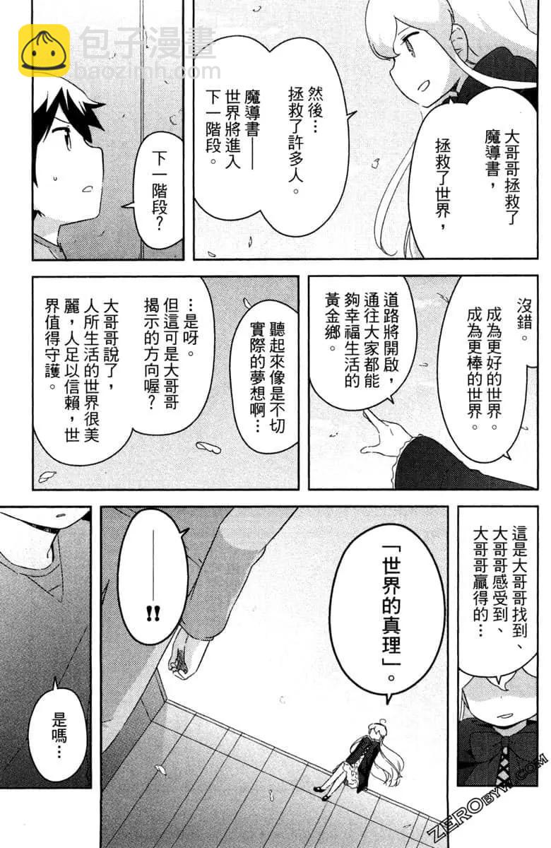 《如果折断她的旗》第42话 第41页