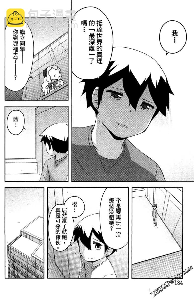 《如果折断她的旗》第42话 第42页