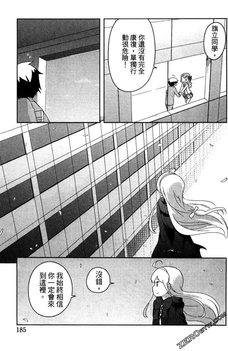 《如果折断她的旗》第42话 第43页