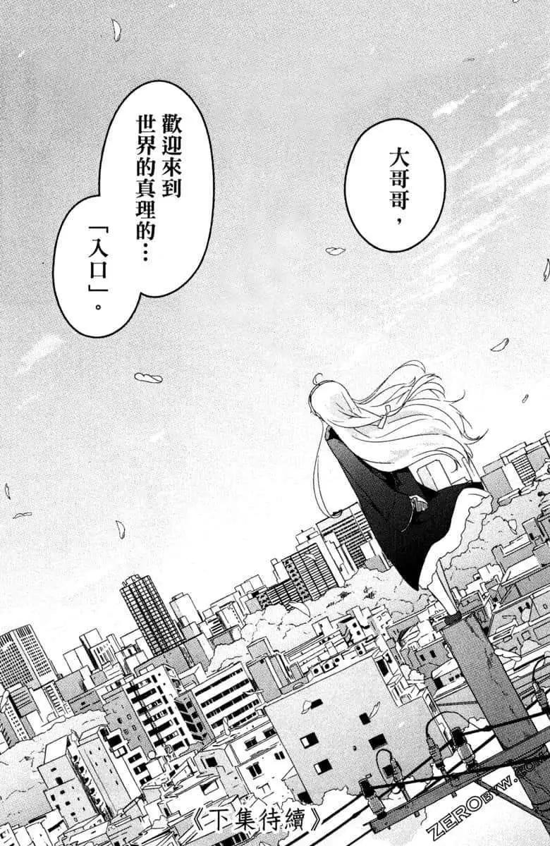 《如果折断她的旗》第42话 第44页