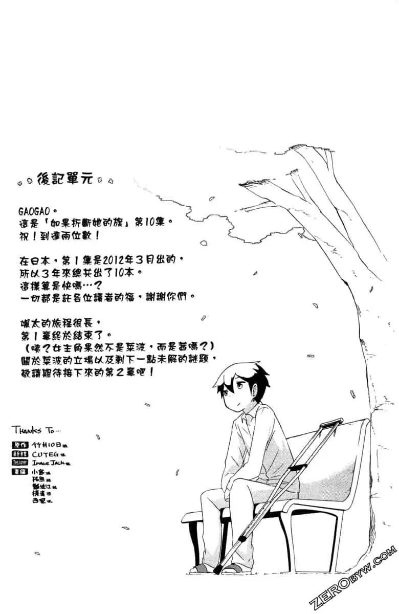 《如果折断她的旗》第42话 第45页