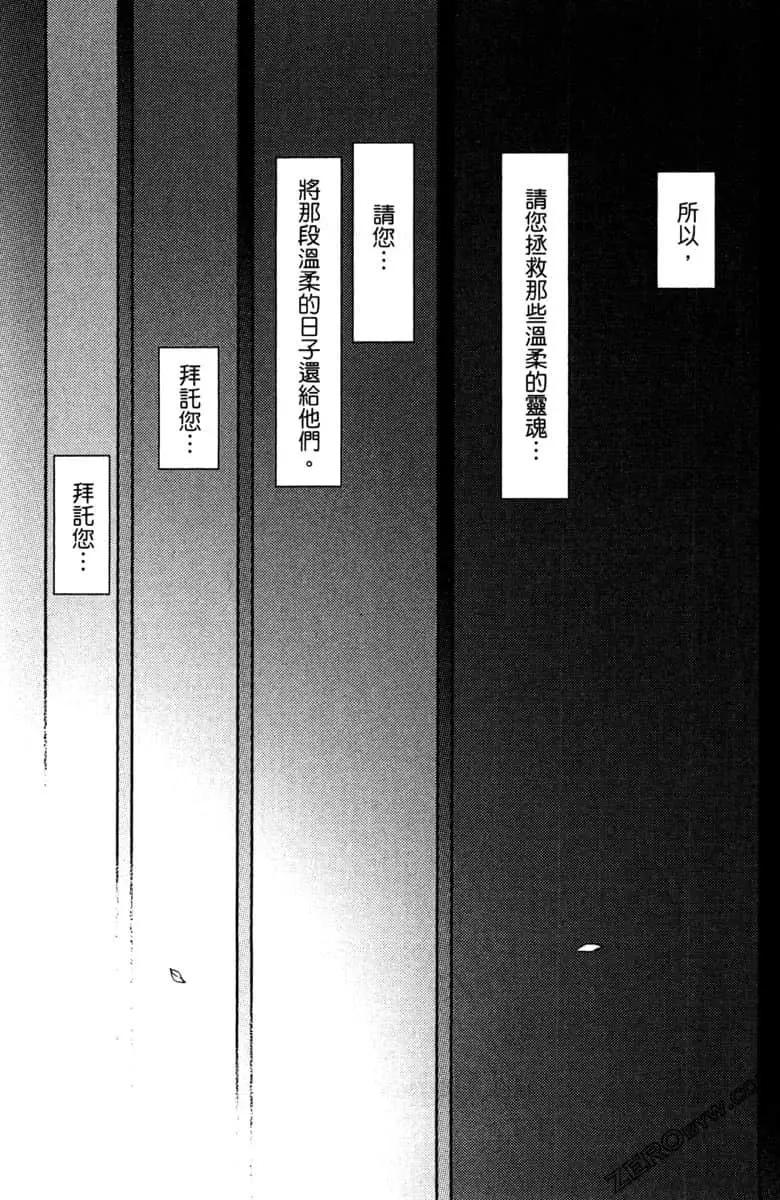 《如果折断她的旗》第42话 第5页