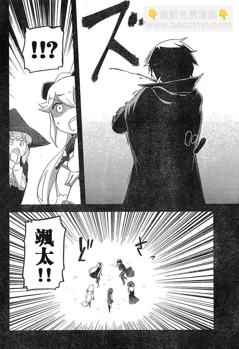 《如果折断她的旗》第40回 第10页