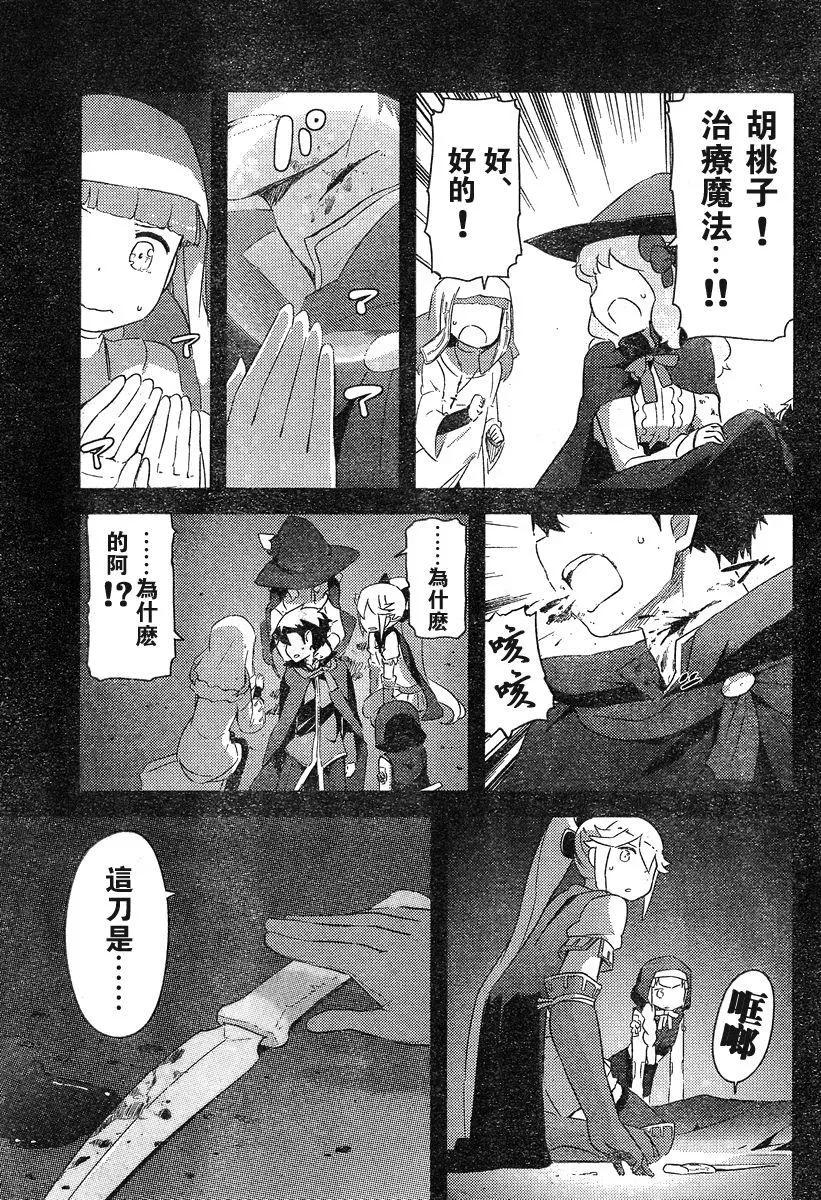 《如果折断她的旗》第40回 第11页