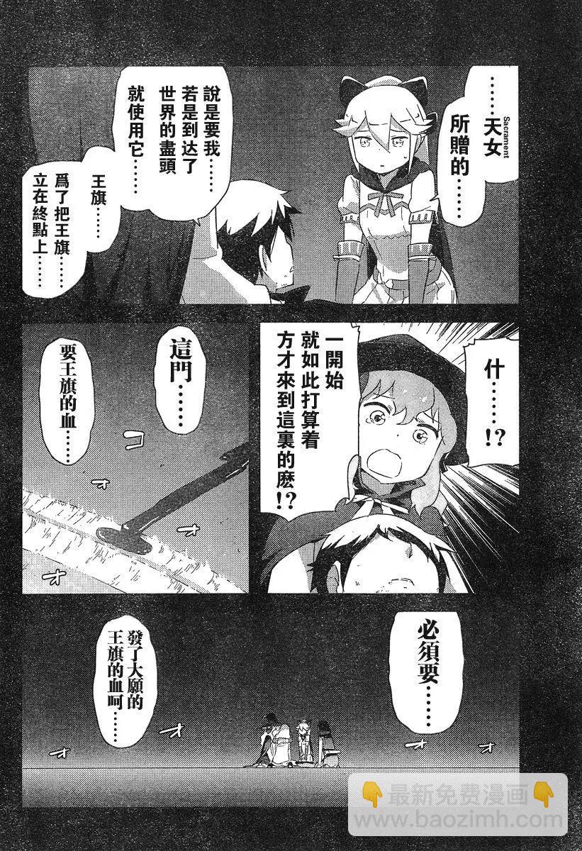 《如果折断她的旗》第40回 第12页