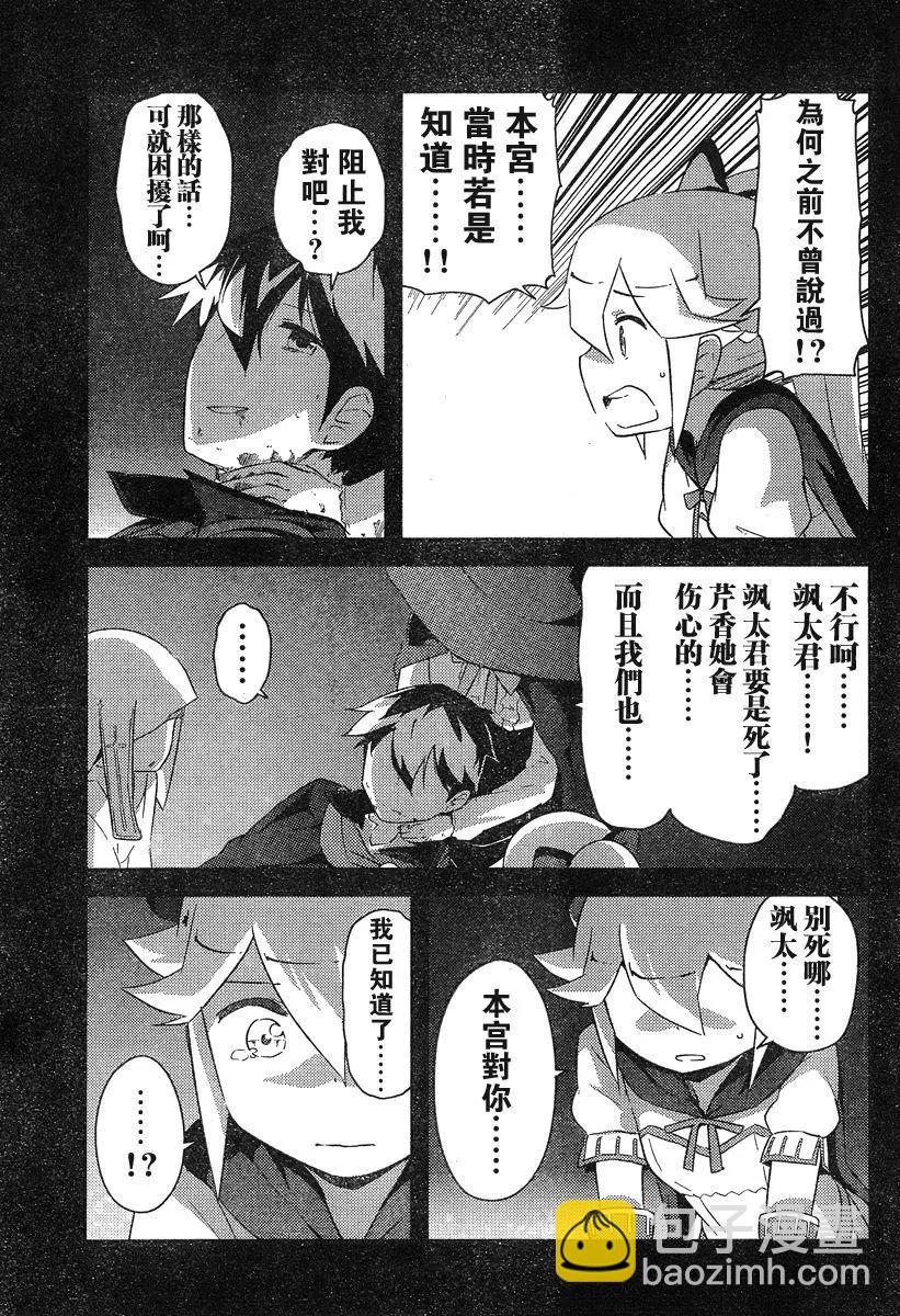 《如果折断她的旗》第40回 第13页