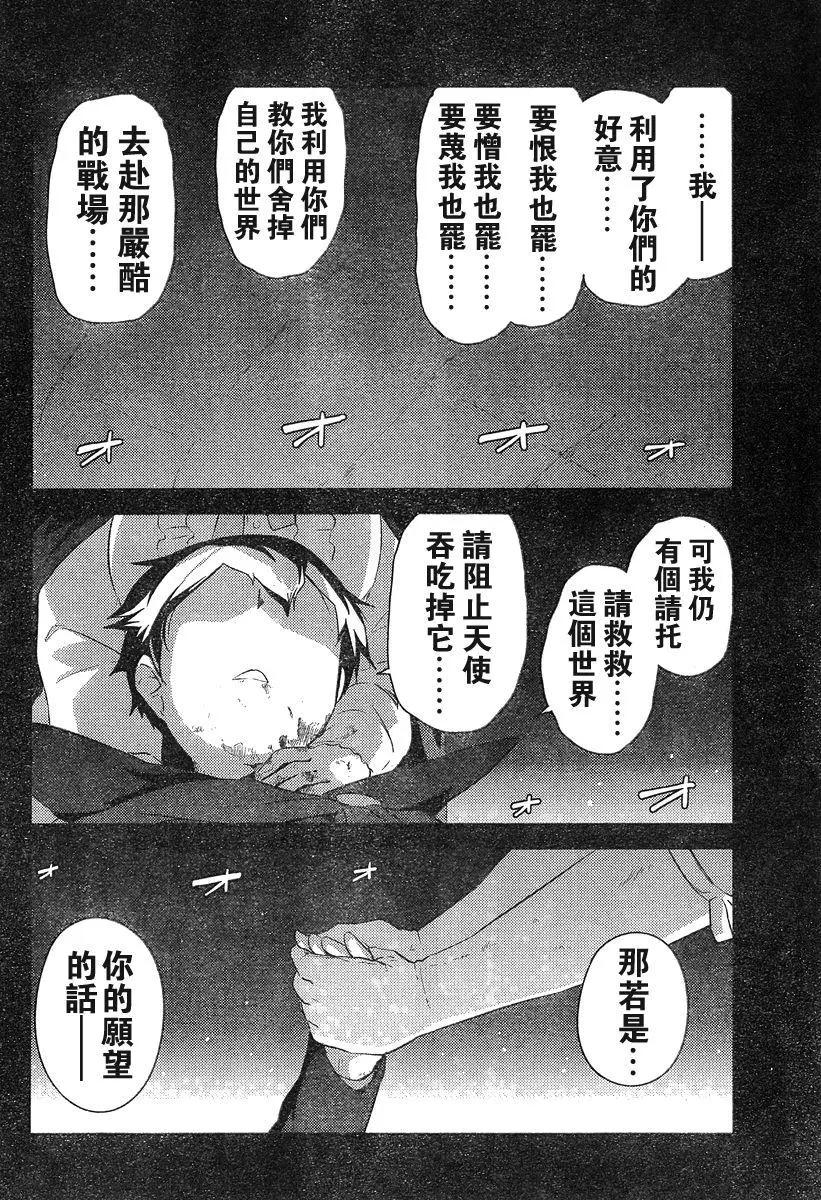 《如果折断她的旗》第40回 第14页