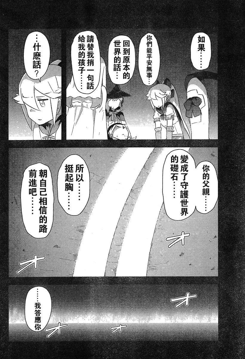 《如果折断她的旗》第40回 第16页