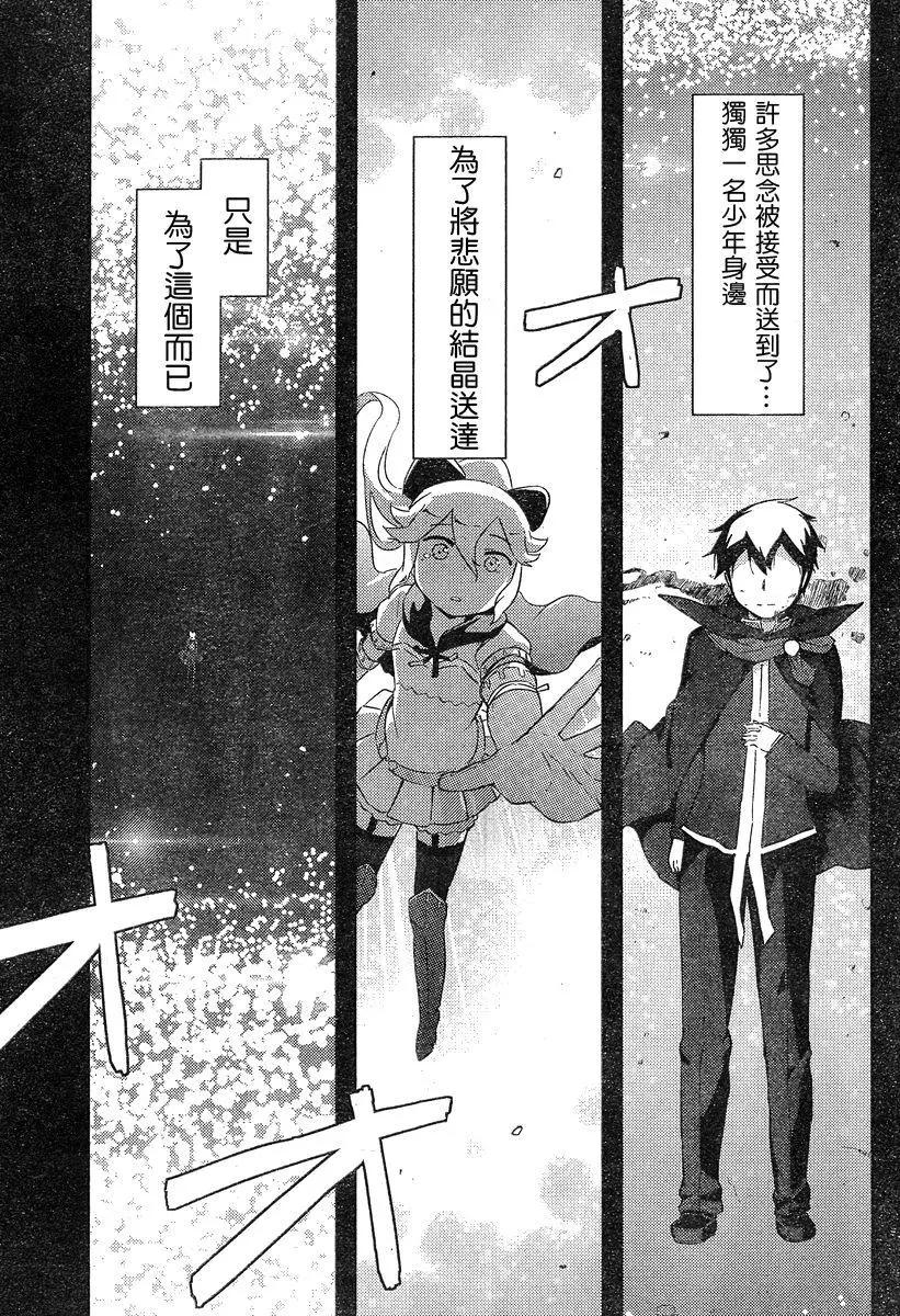 《如果折断她的旗》第40回 第19页