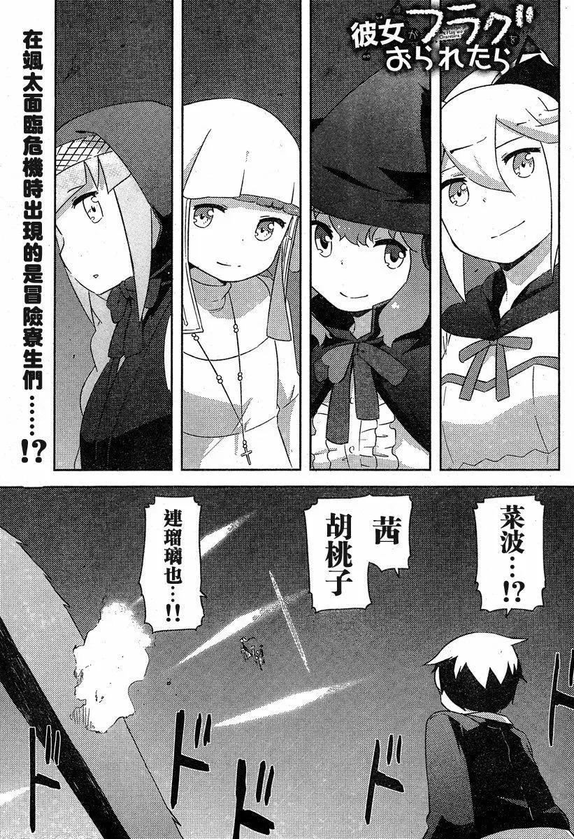 《如果折断她的旗》第40回 第1页
