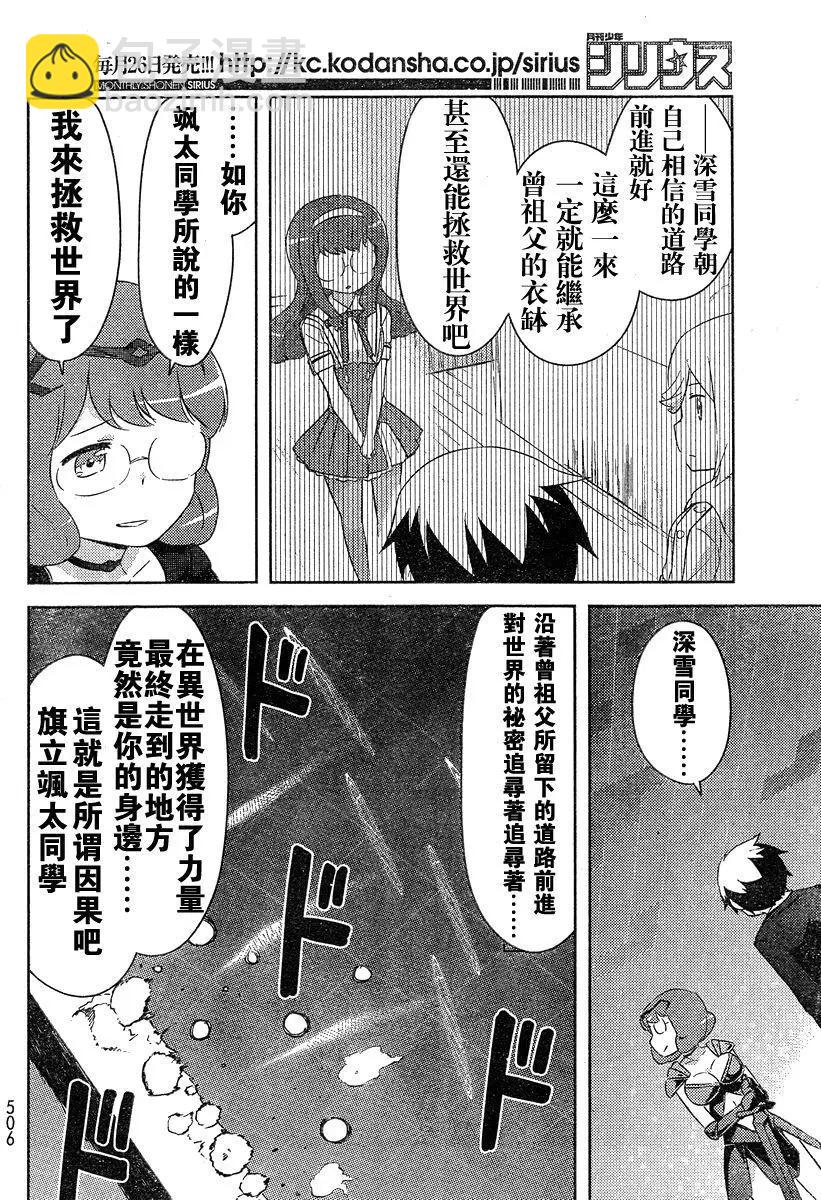 《如果折断她的旗》第40回 第22页