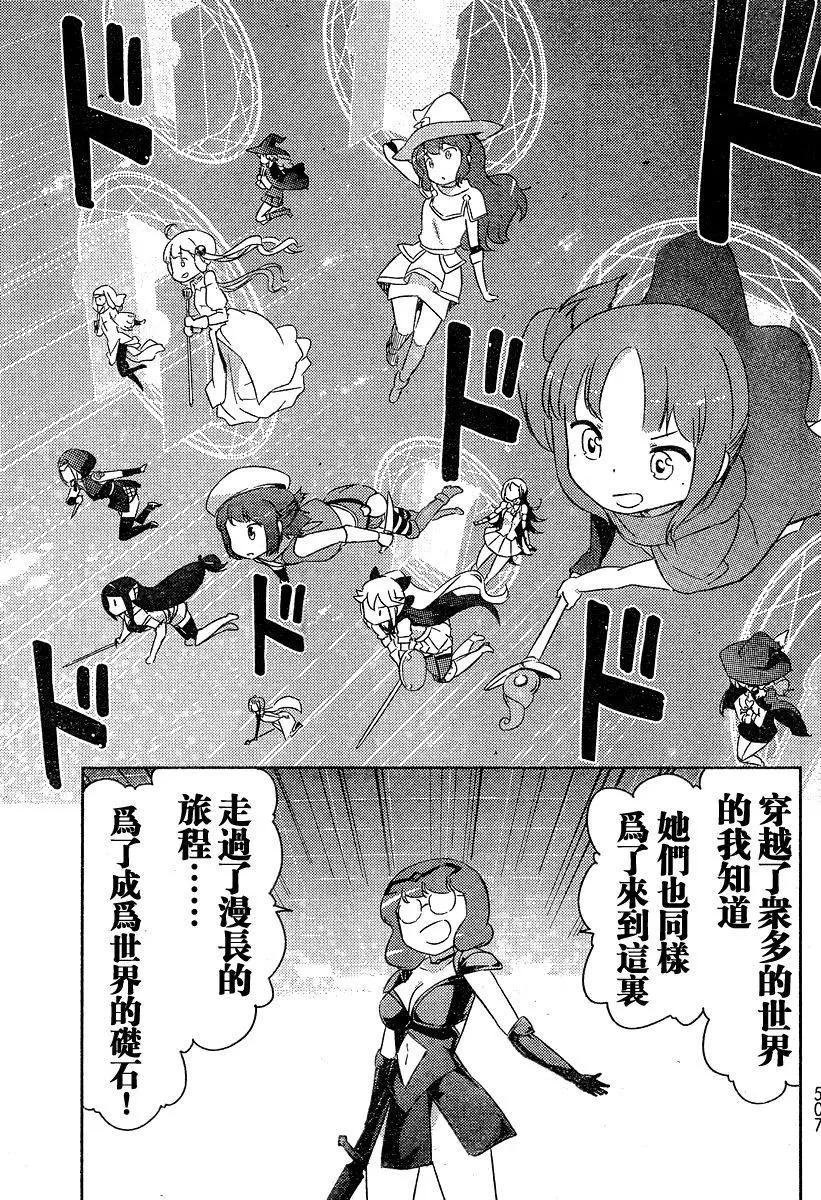 《如果折断她的旗》第40回 第23页