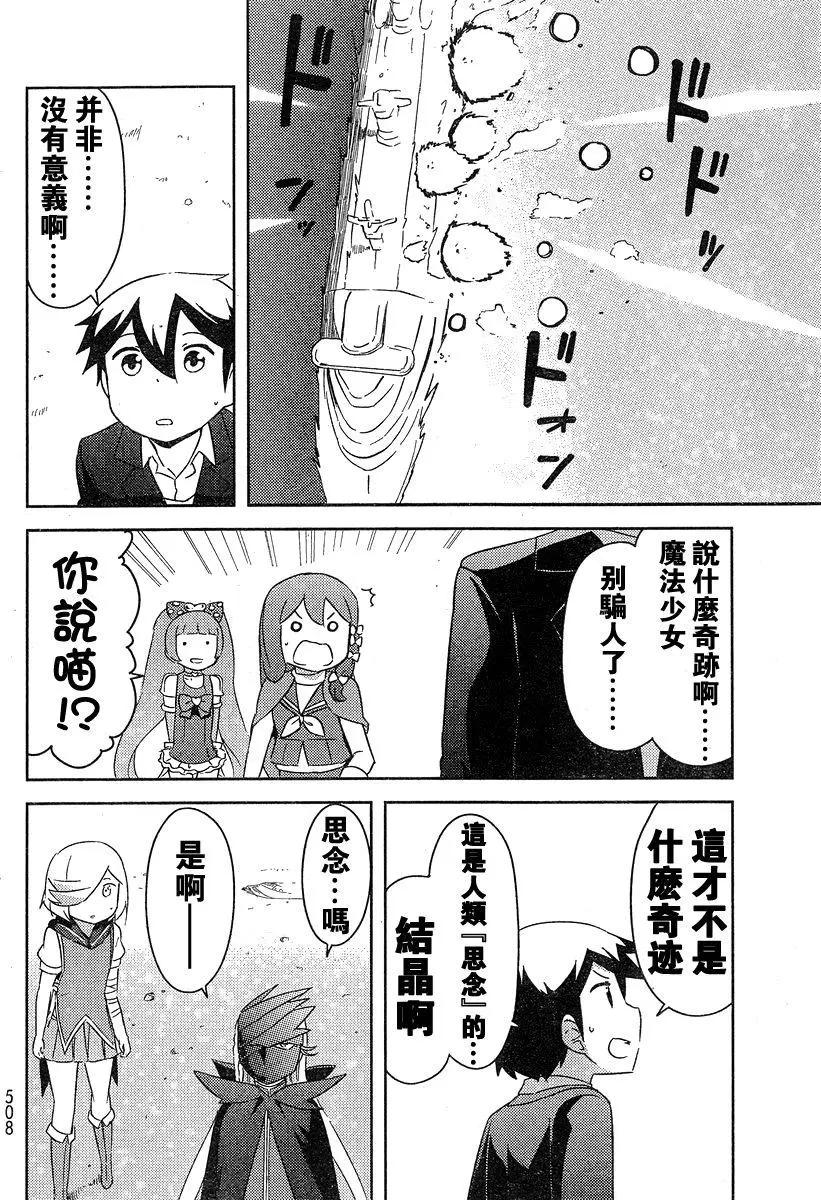 《如果折断她的旗》第40回 第24页