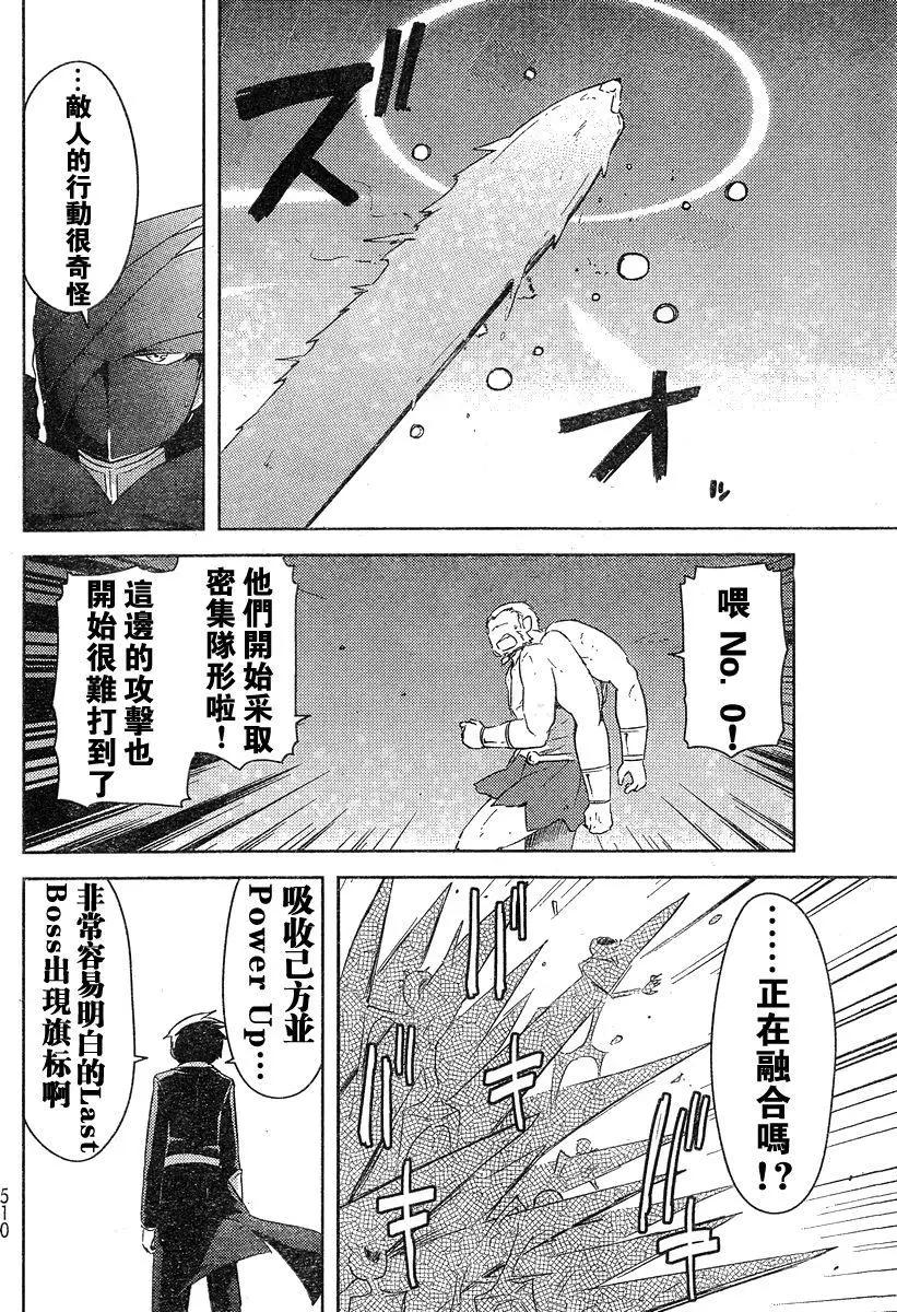 《如果折断她的旗》第40回 第26页