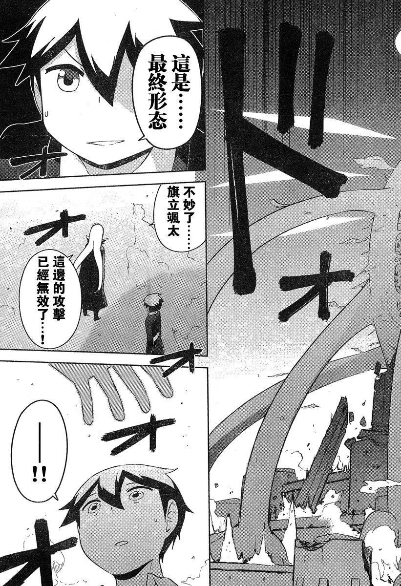《如果折断她的旗》第40回 第29页