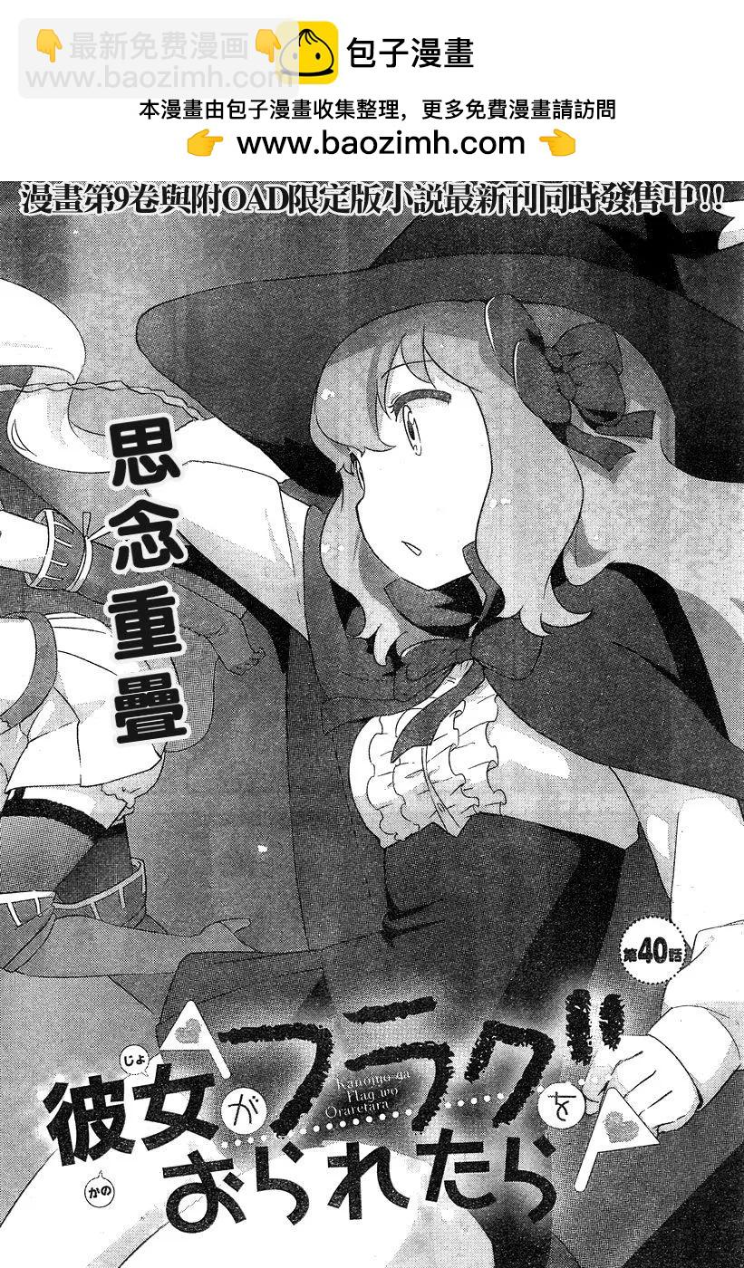 《如果折断她的旗》第40回 第2页