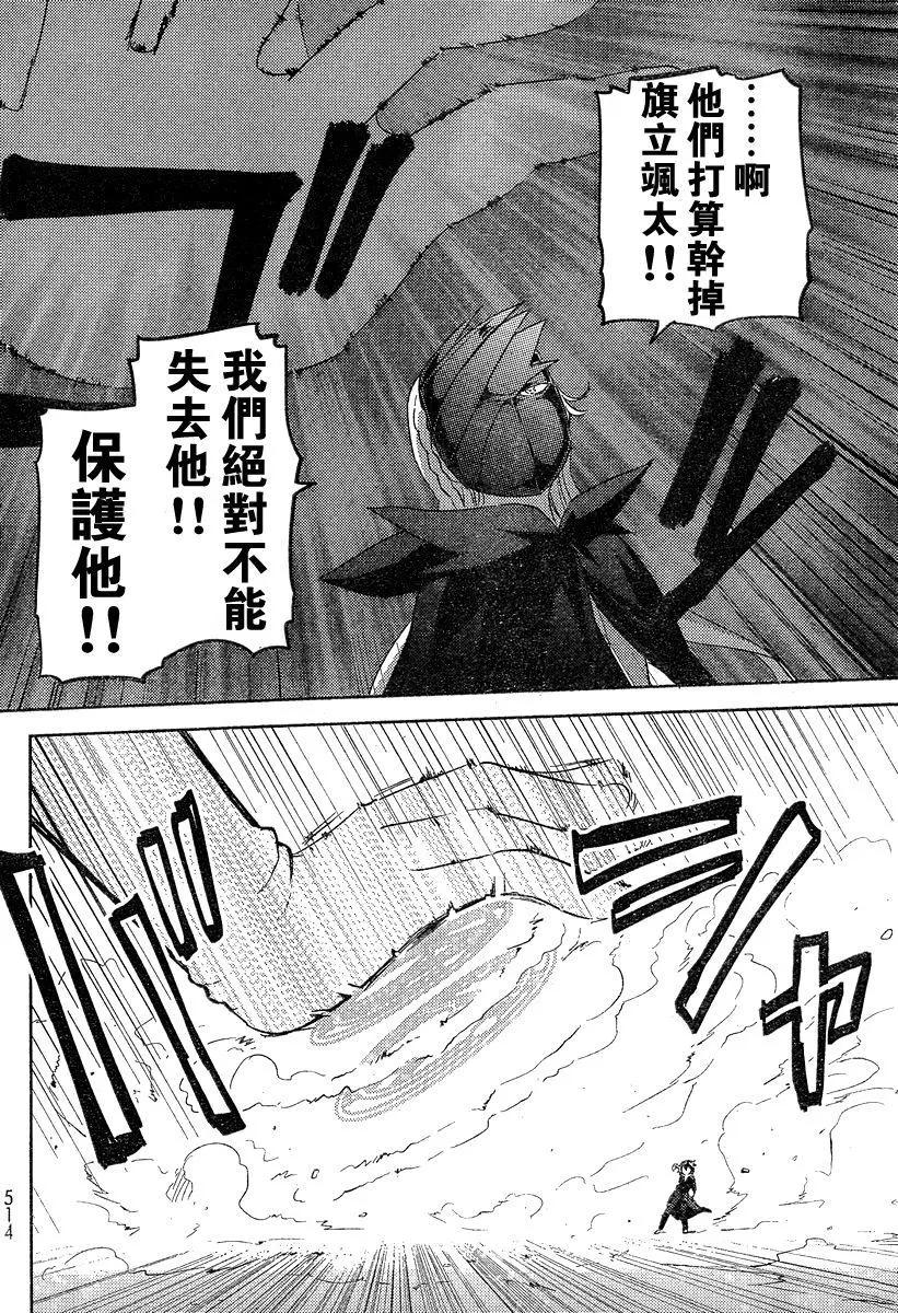 《如果折断她的旗》第40回 第30页