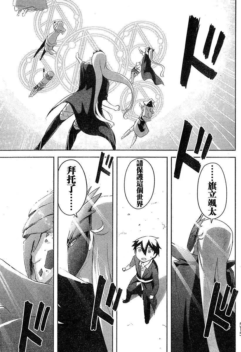 《如果折断她的旗》第40回 第31页
