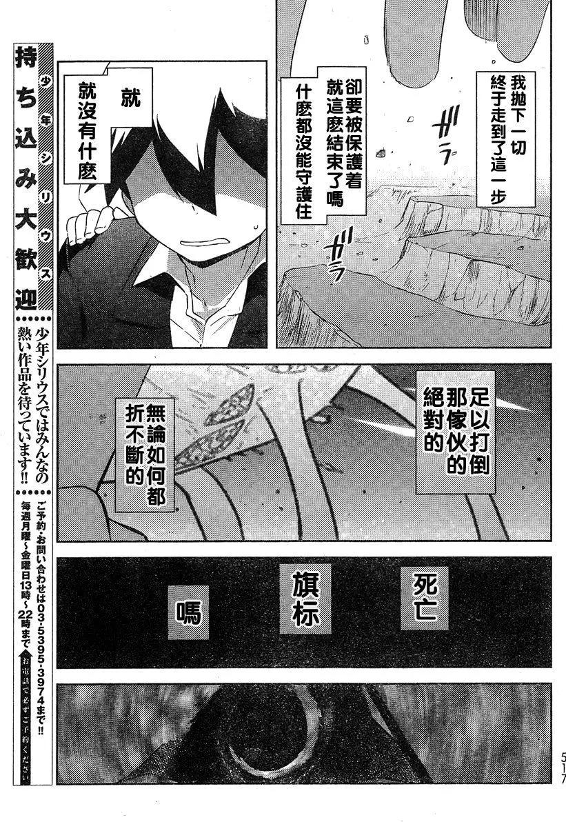 《如果折断她的旗》第40回 第33页