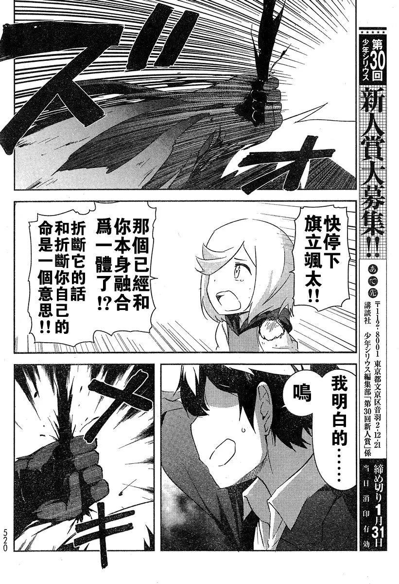 《如果折断她的旗》第40回 第36页