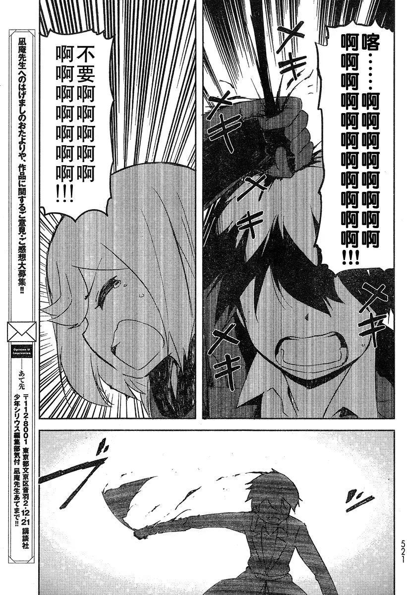 《如果折断她的旗》第40回 第37页