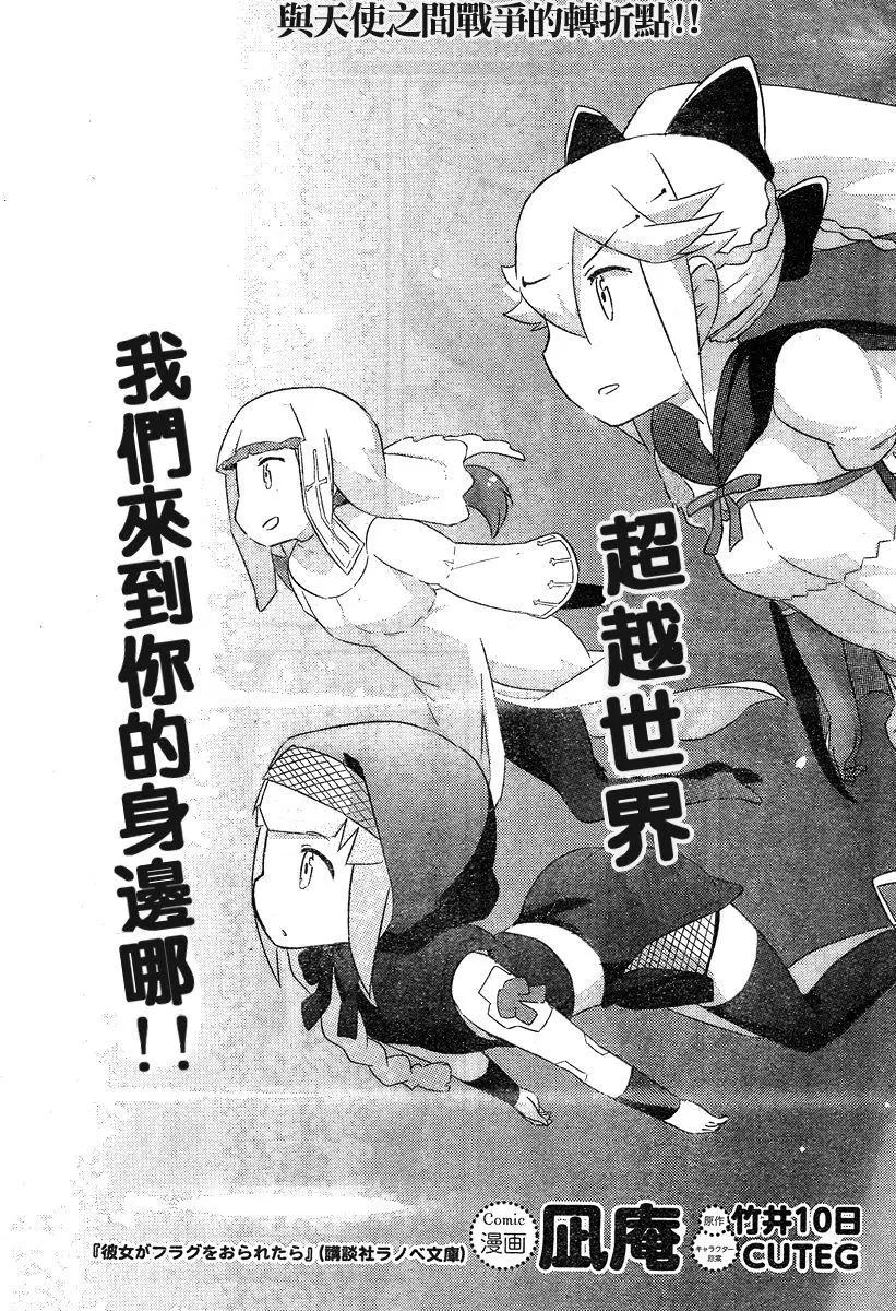 《如果折断她的旗》第40回 第3页