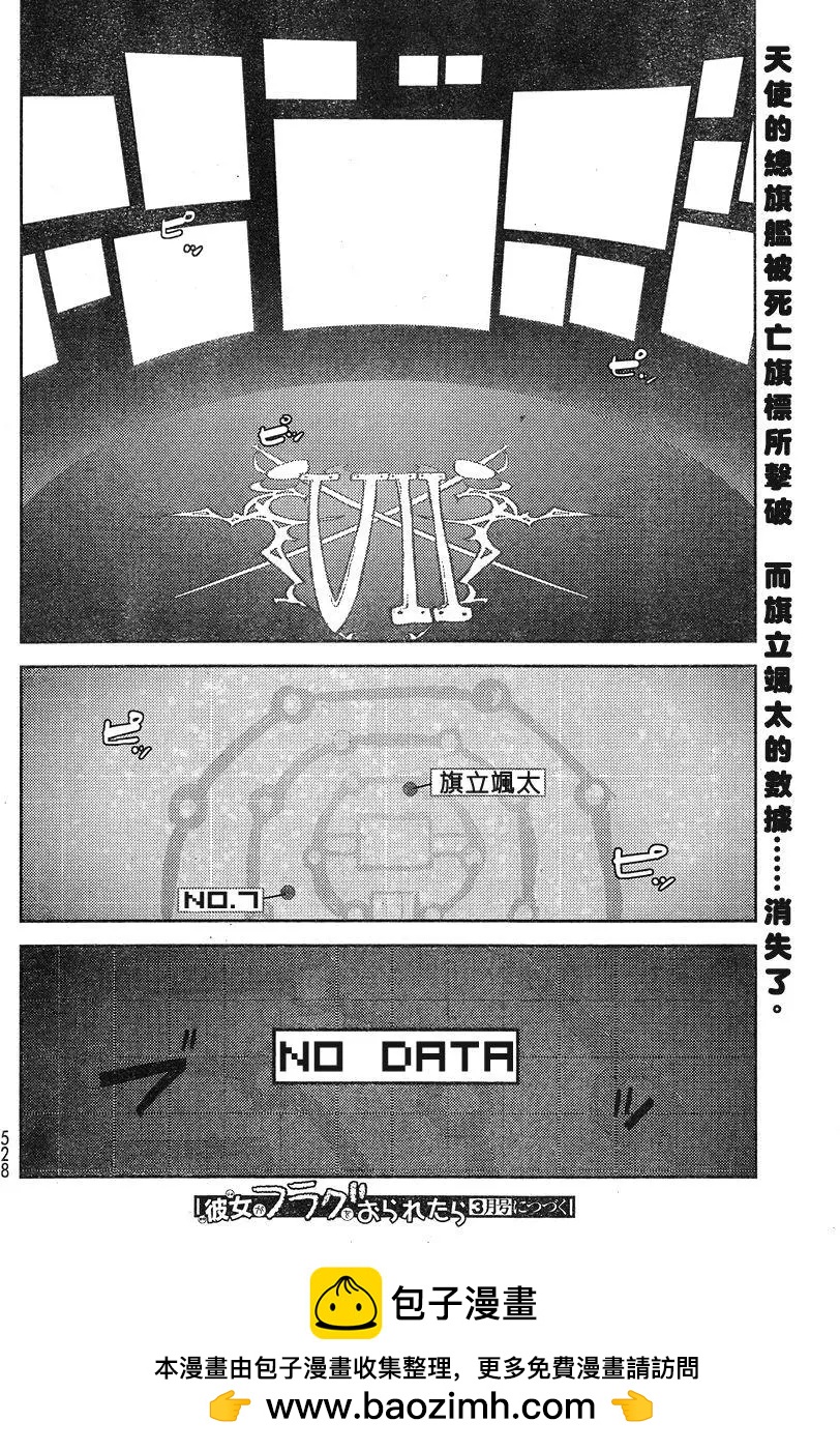 《如果折断她的旗》第40回 第44页