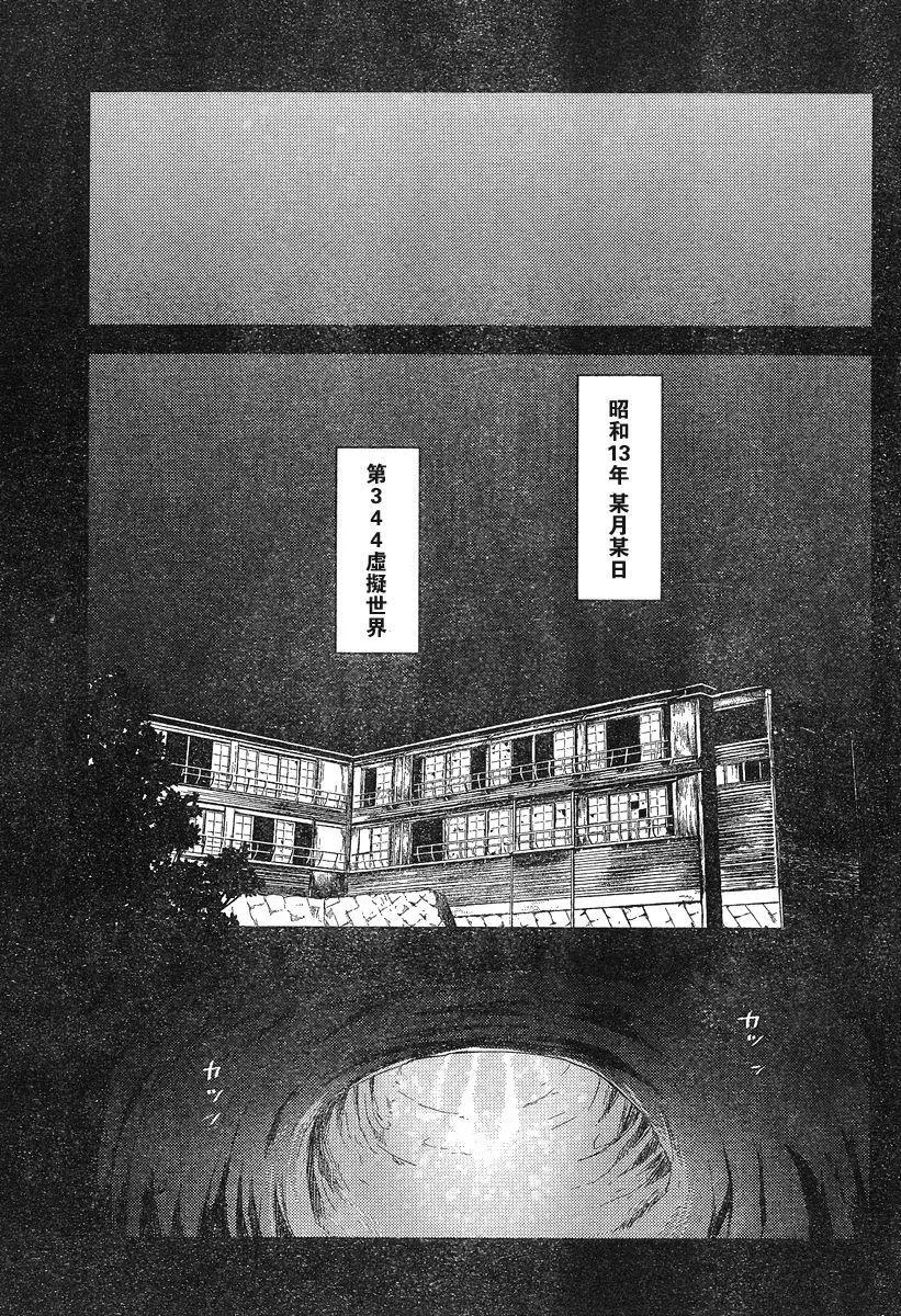 《如果折断她的旗》第40回 第5页