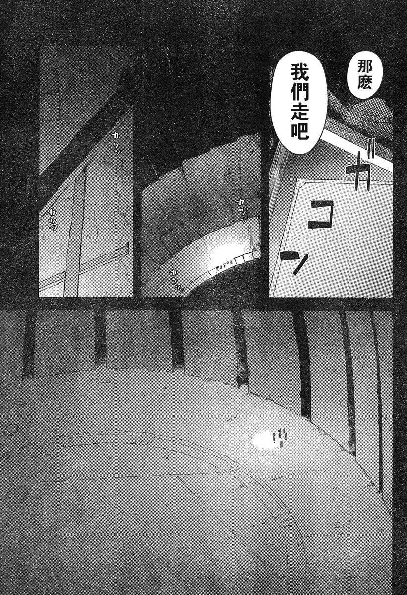 《如果折断她的旗》第40回 第7页