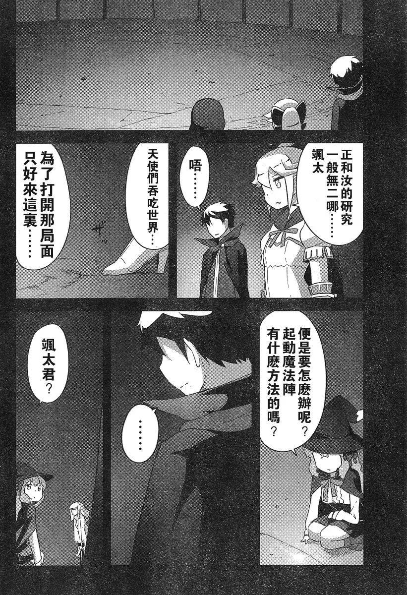 《如果折断她的旗》第40回 第8页